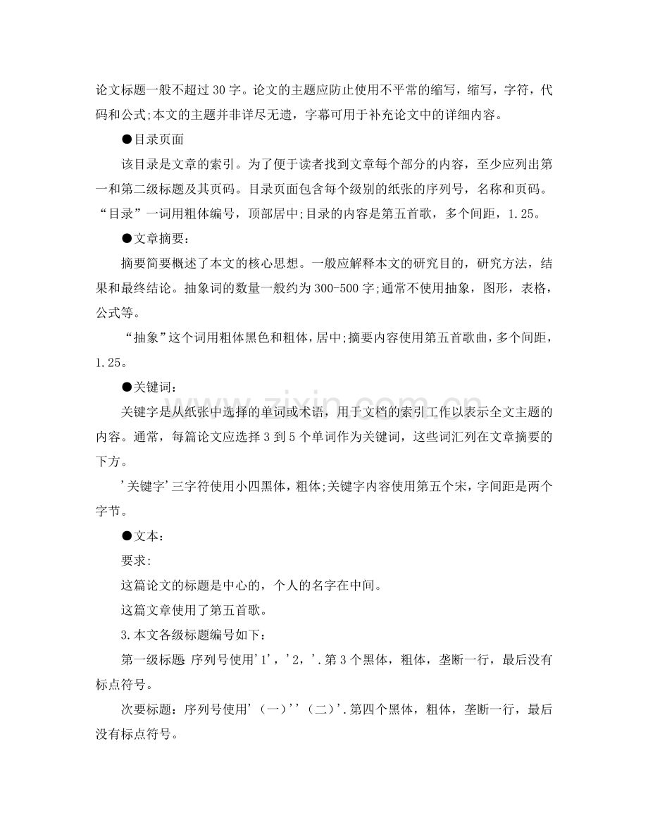 本科毕业论文开题报告表格式内容.doc_第3页