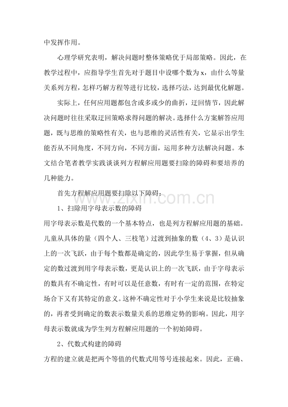 浅谈列方程解应用题的教学策略.doc_第2页