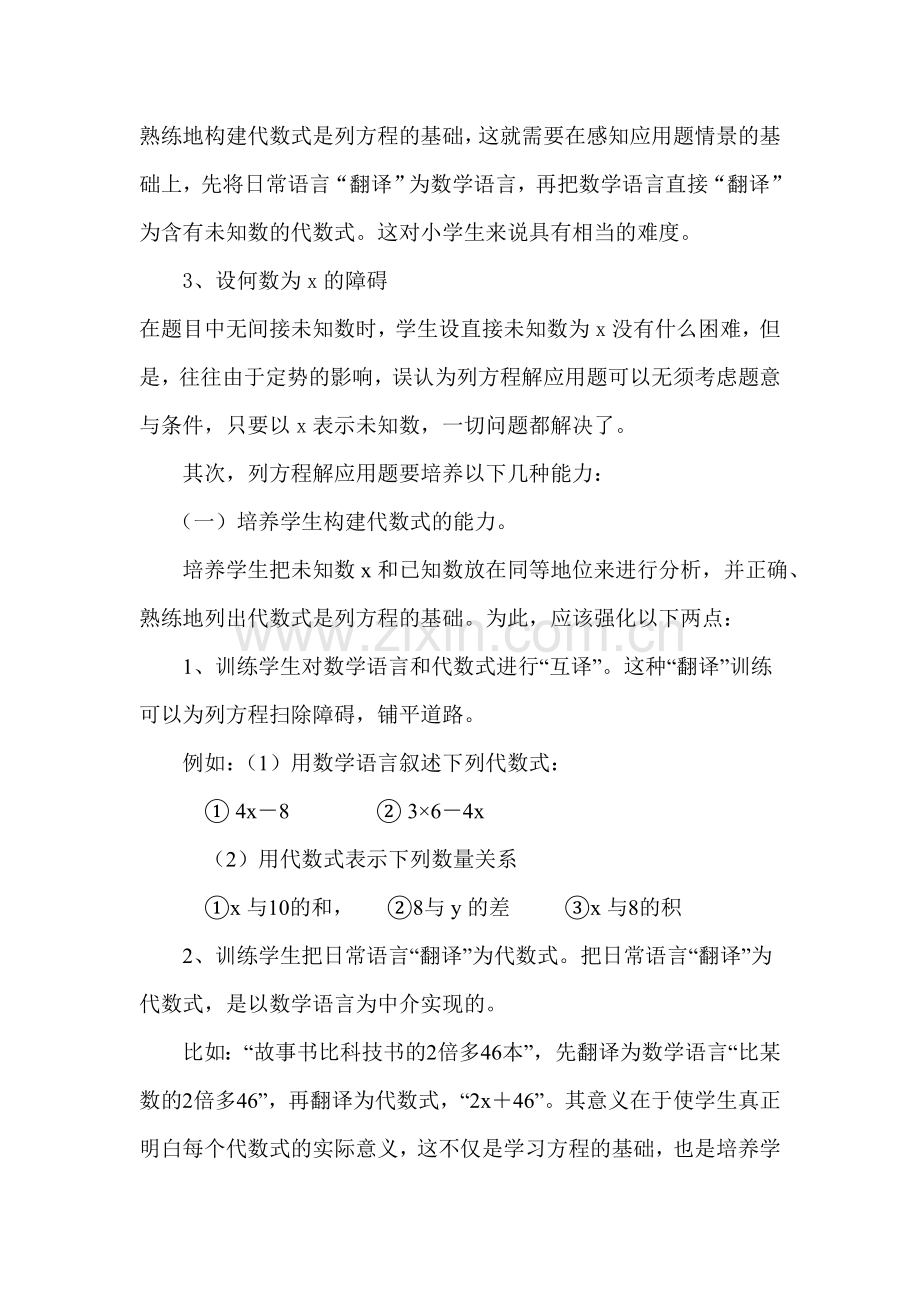 浅谈列方程解应用题的教学策略.doc_第3页