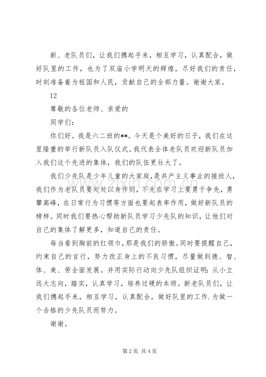 建队日老队员代表发言_1.docx_第2页