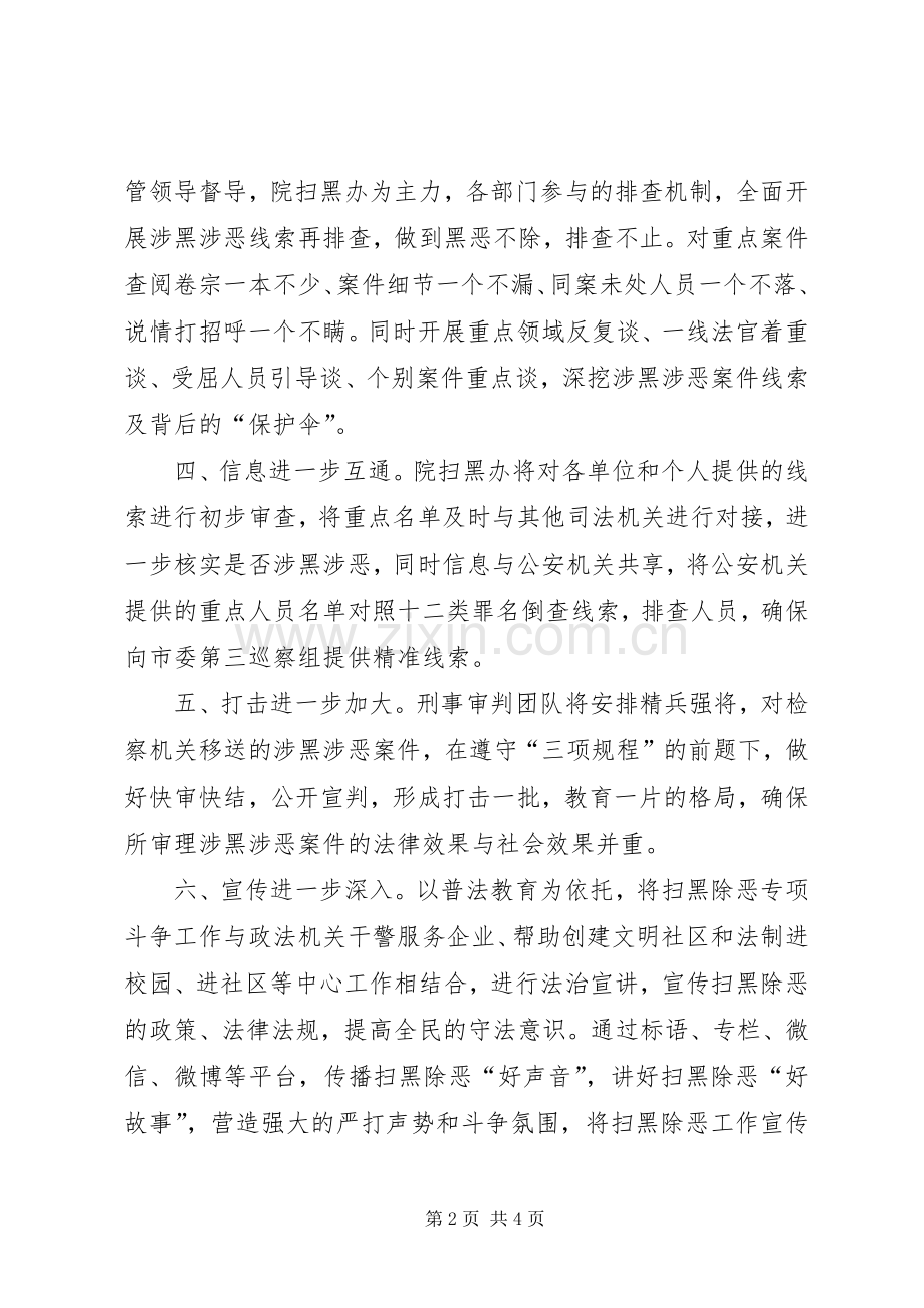 [扫黑除恶表态发言两篇合集]个人扫黑除恶表态承诺.docx_第2页