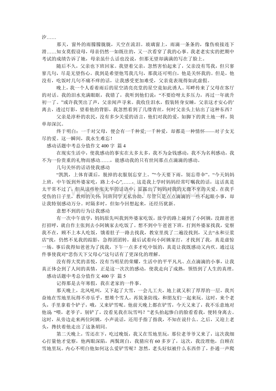 感动话题中考满分作文400字_11.doc_第2页