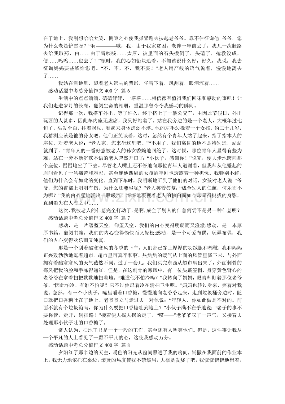 感动话题中考满分作文400字_11.doc_第3页