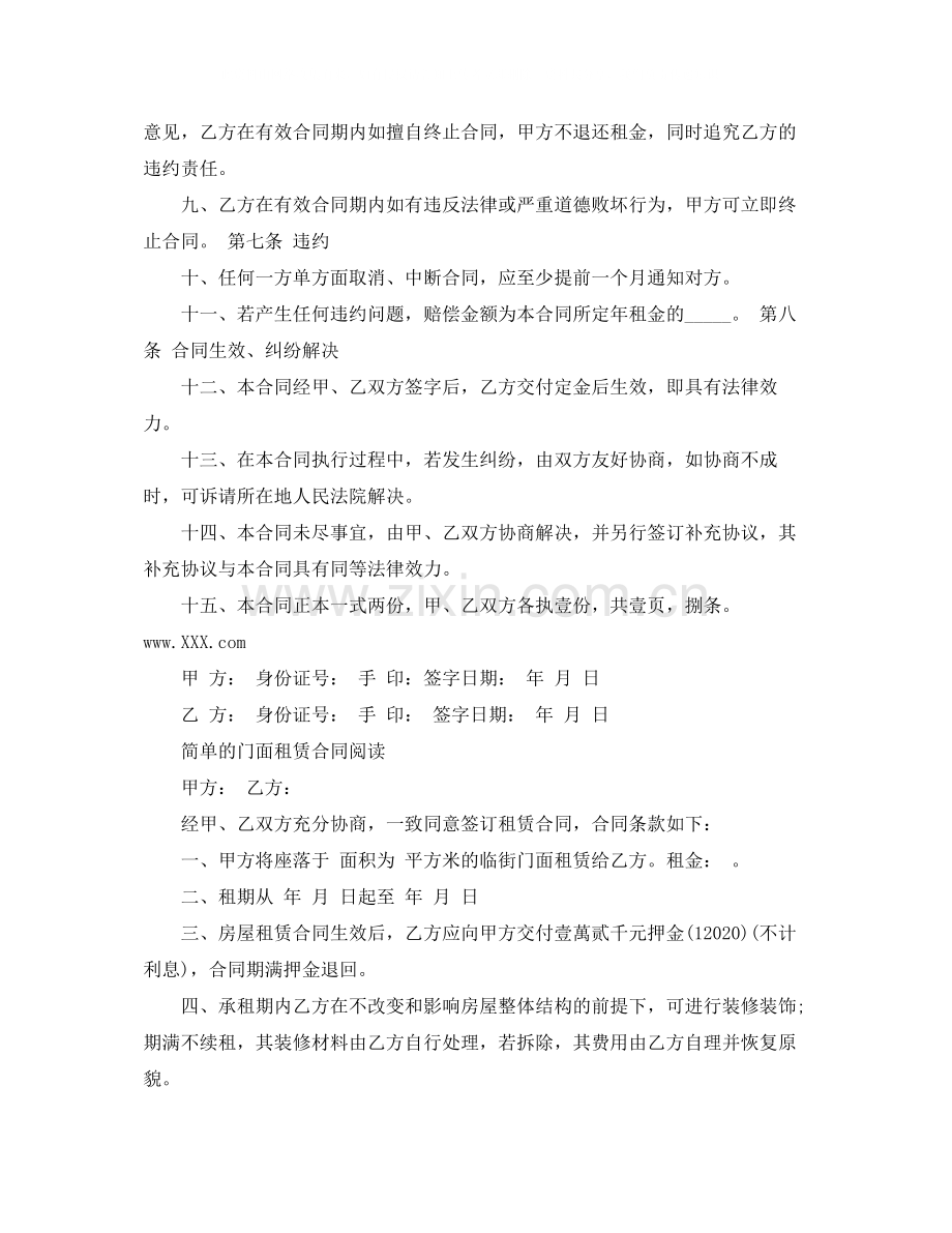 简单的商铺门面租赁合同.docx_第2页