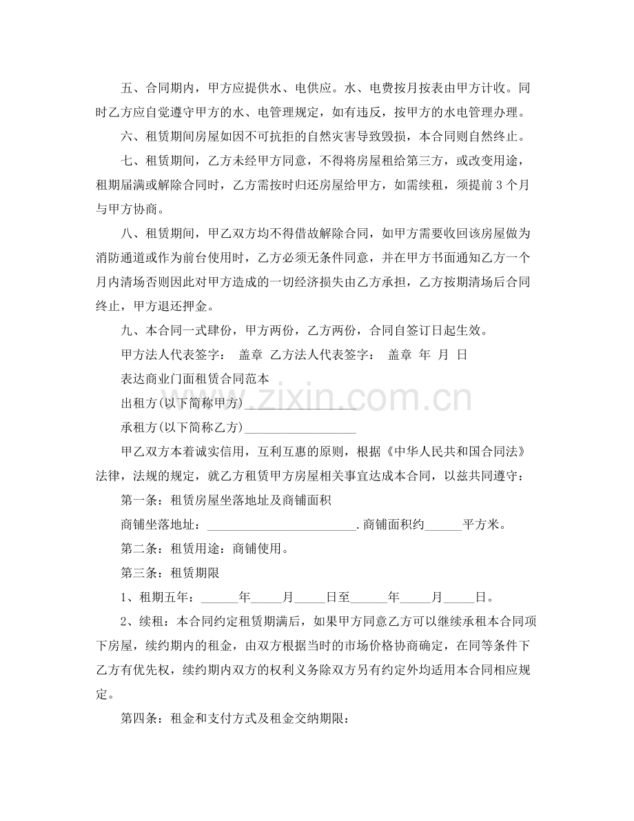 简单的商铺门面租赁合同.docx_第3页