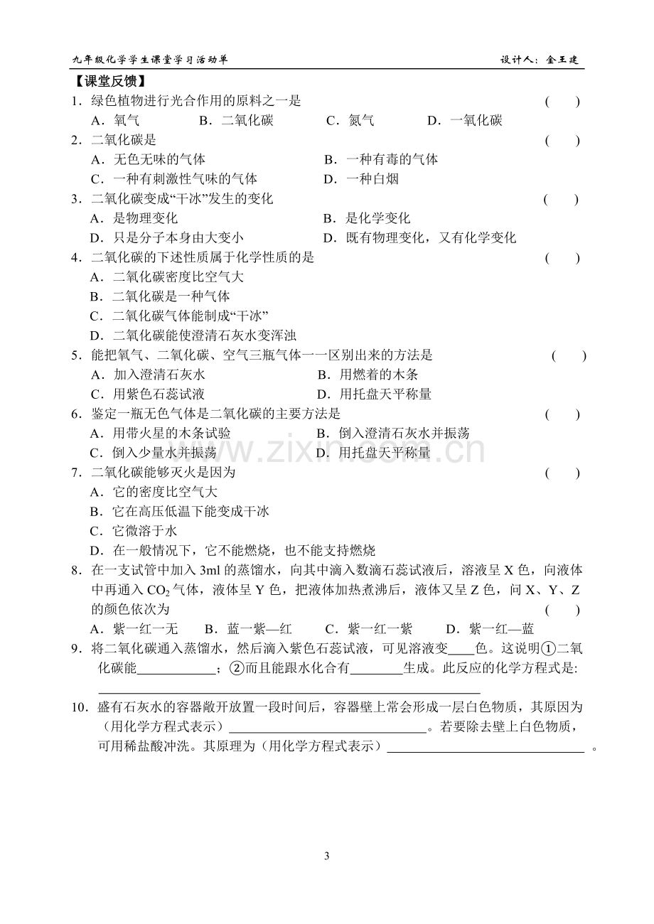 《二氧化碳和一氧化碳（一）》活动单.doc_第3页