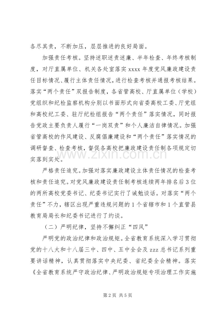 XX年全省教育系统党风廉政建设工作会议发言.docx_第2页