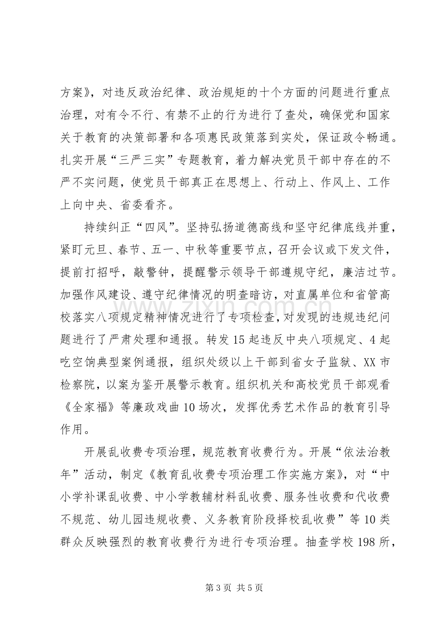 XX年全省教育系统党风廉政建设工作会议发言.docx_第3页