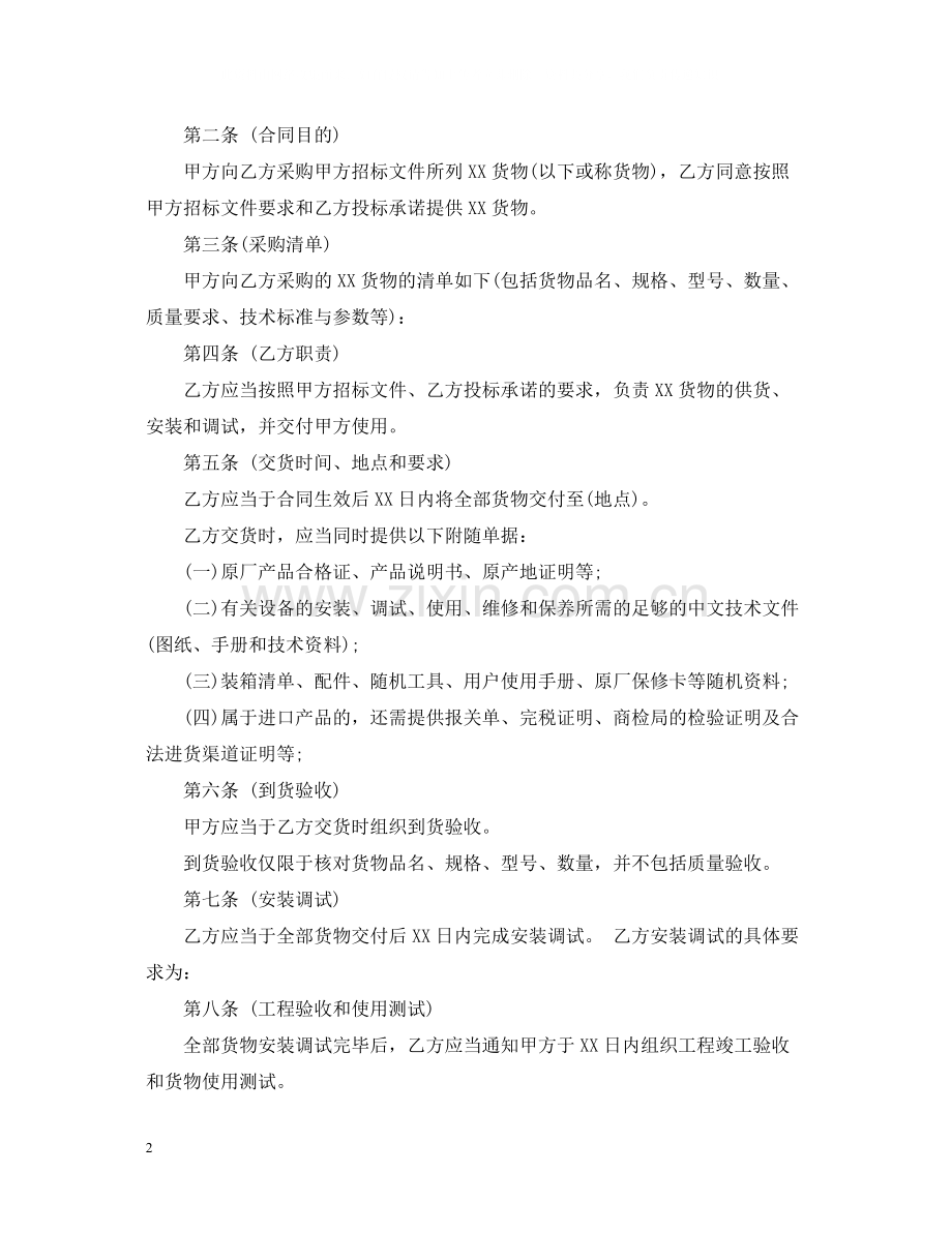 货物采购招标代理合同2.docx_第2页