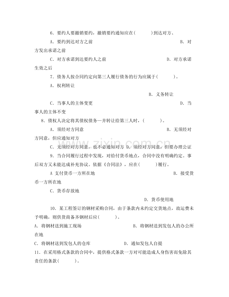 《安全教育》之建设工程合同管理考试试卷.docx_第2页