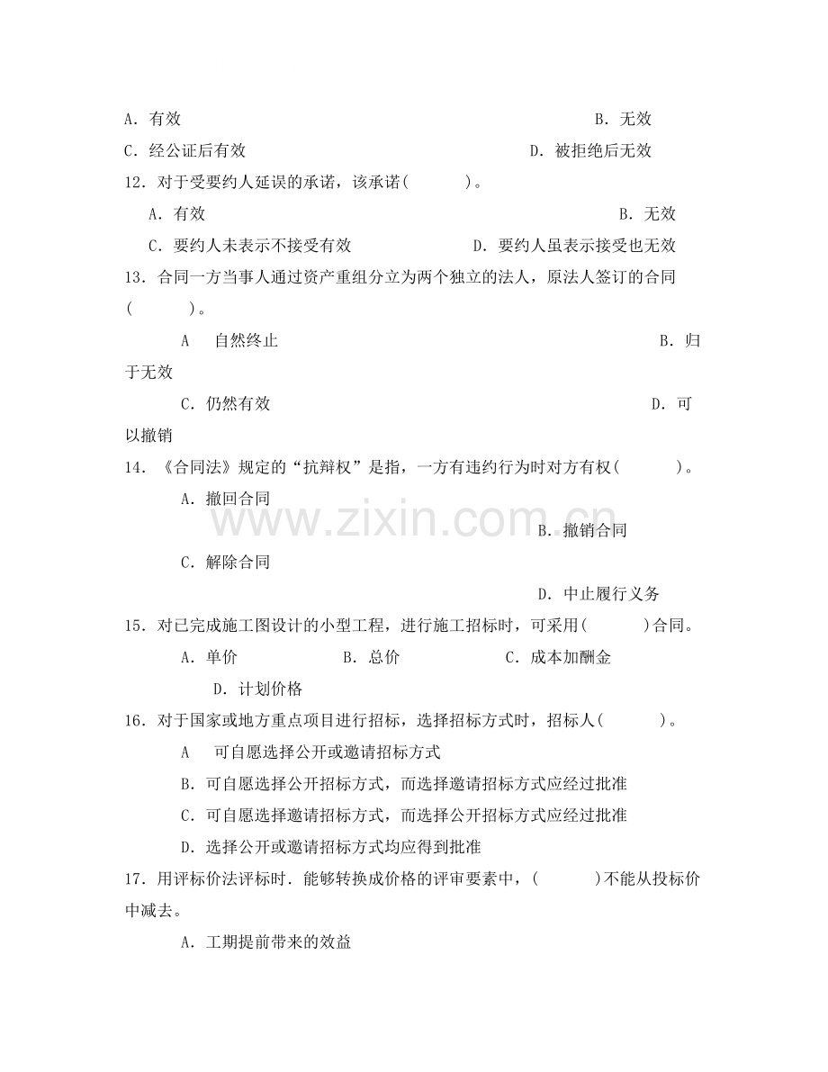 《安全教育》之建设工程合同管理考试试卷.docx_第3页