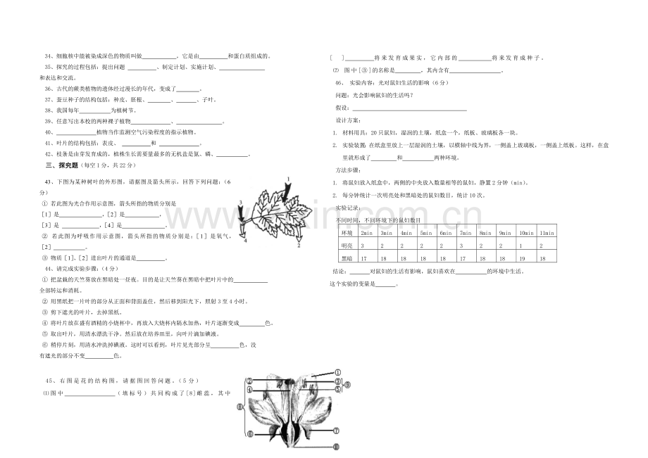 七年级上册生物期末试题.doc_第2页