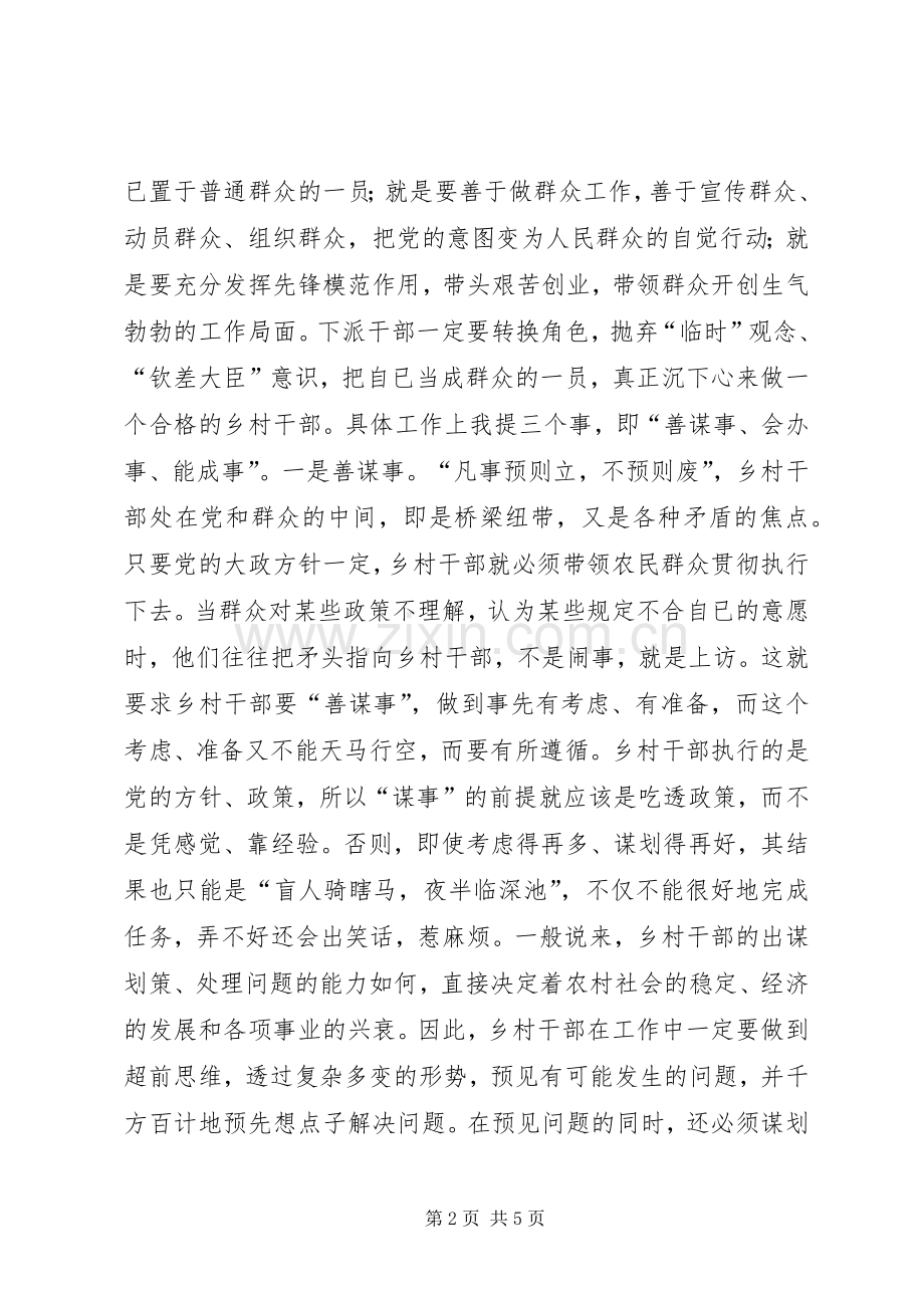 在全县选派挂职锻炼干部培训大会上的讲话(1).docx_第2页