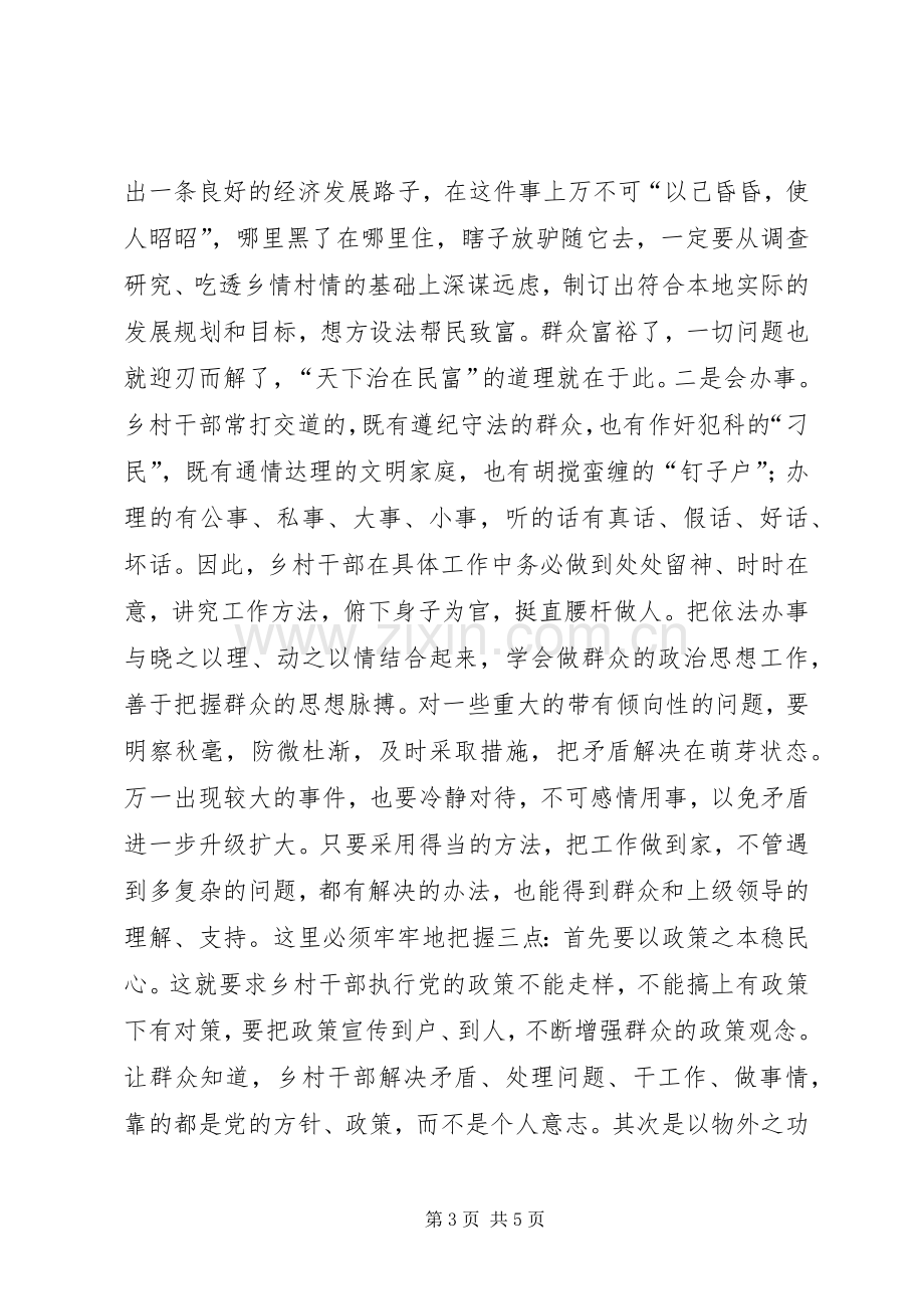 在全县选派挂职锻炼干部培训大会上的讲话(1).docx_第3页