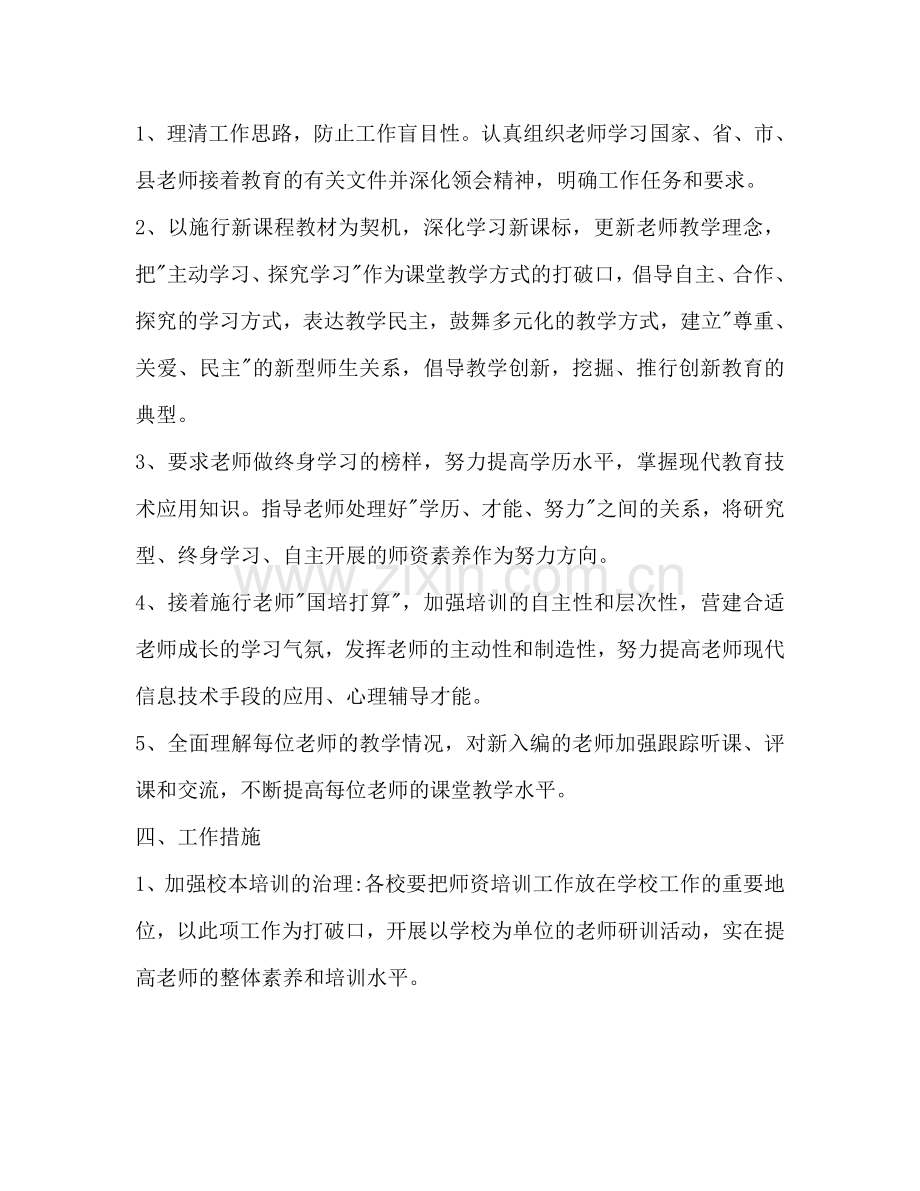 教师培训和继续教育工作参考计划范文.doc_第2页