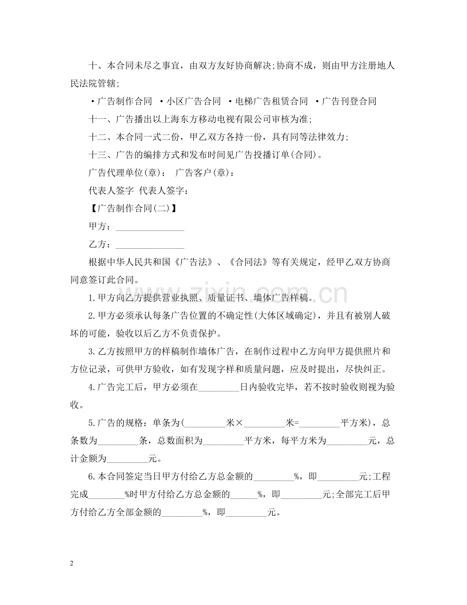 通用版公交车电视广告发布合同.docx_第2页