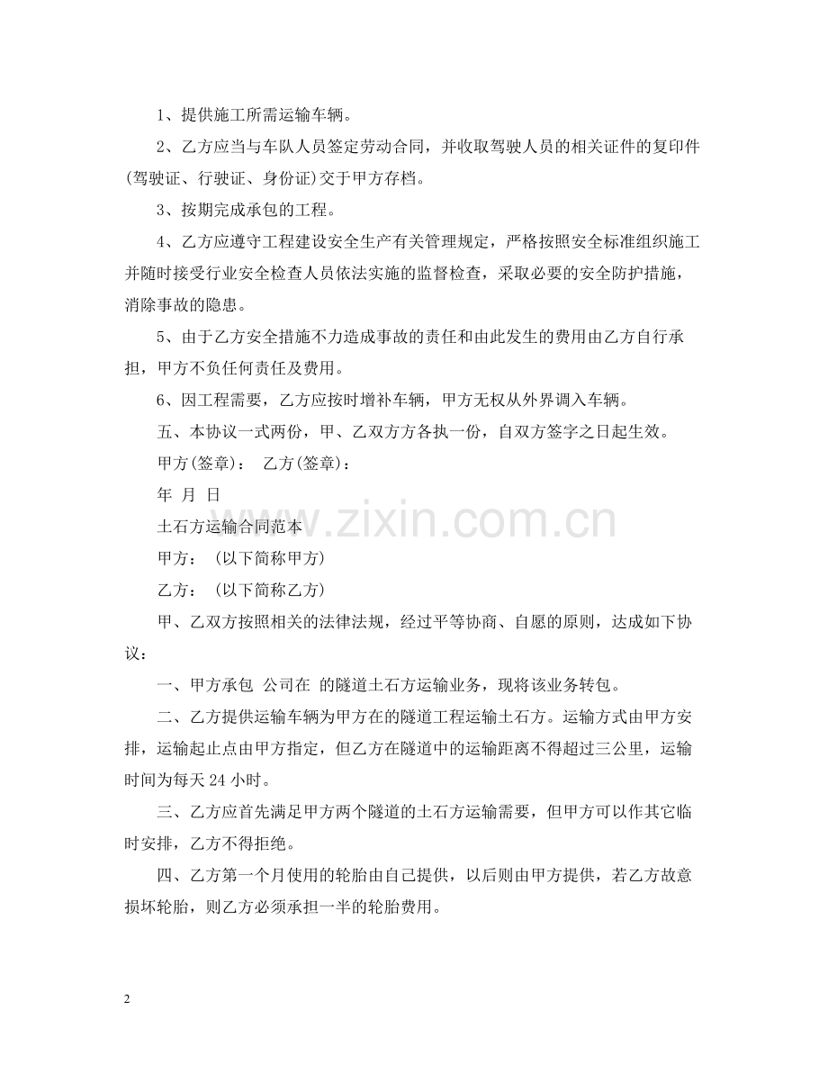 实用土方工程运输合同书.docx_第2页