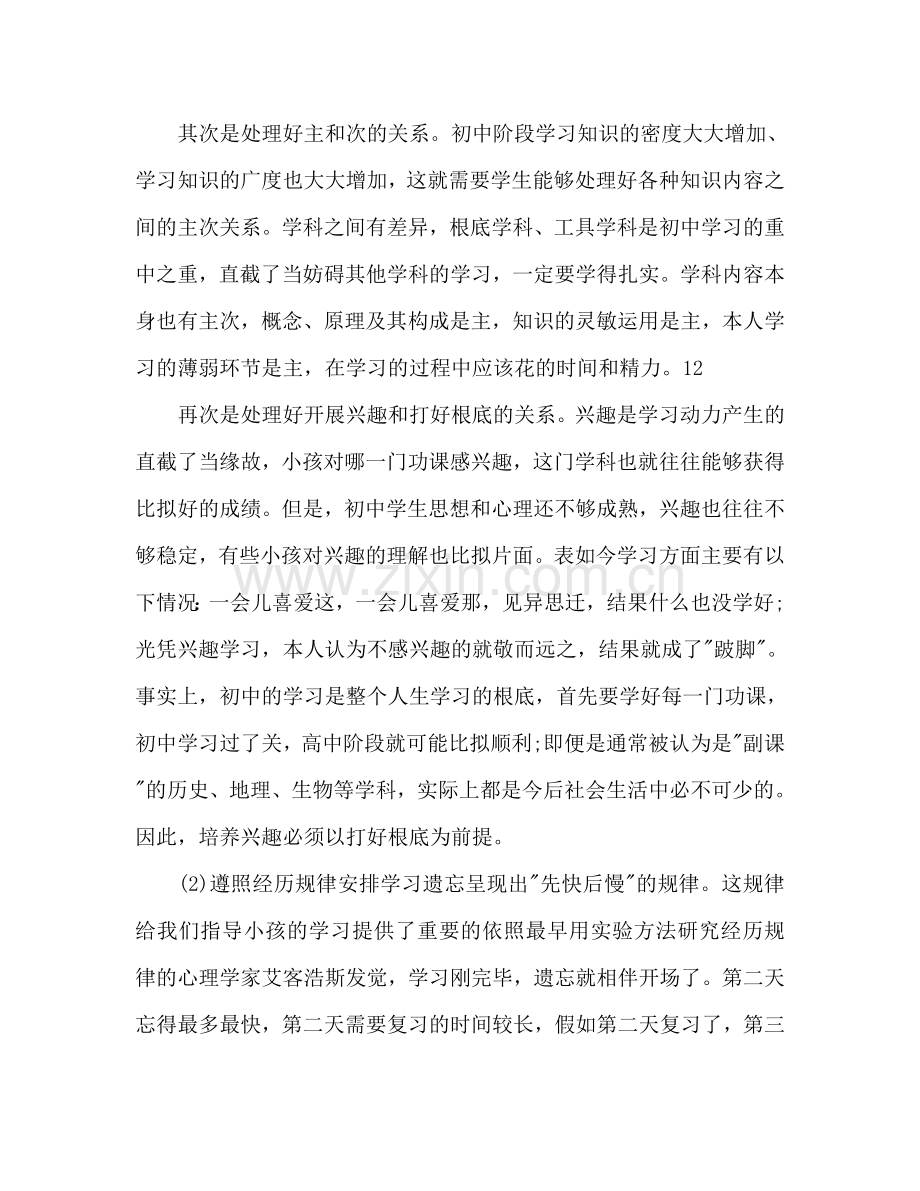 学习参考计划表范文.doc_第3页