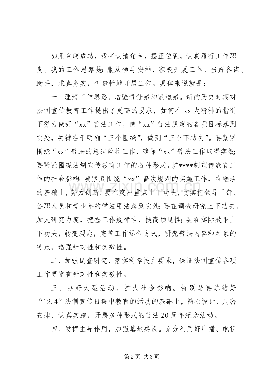 司法部门宣教科科长竞聘演讲稿范文.docx_第2页