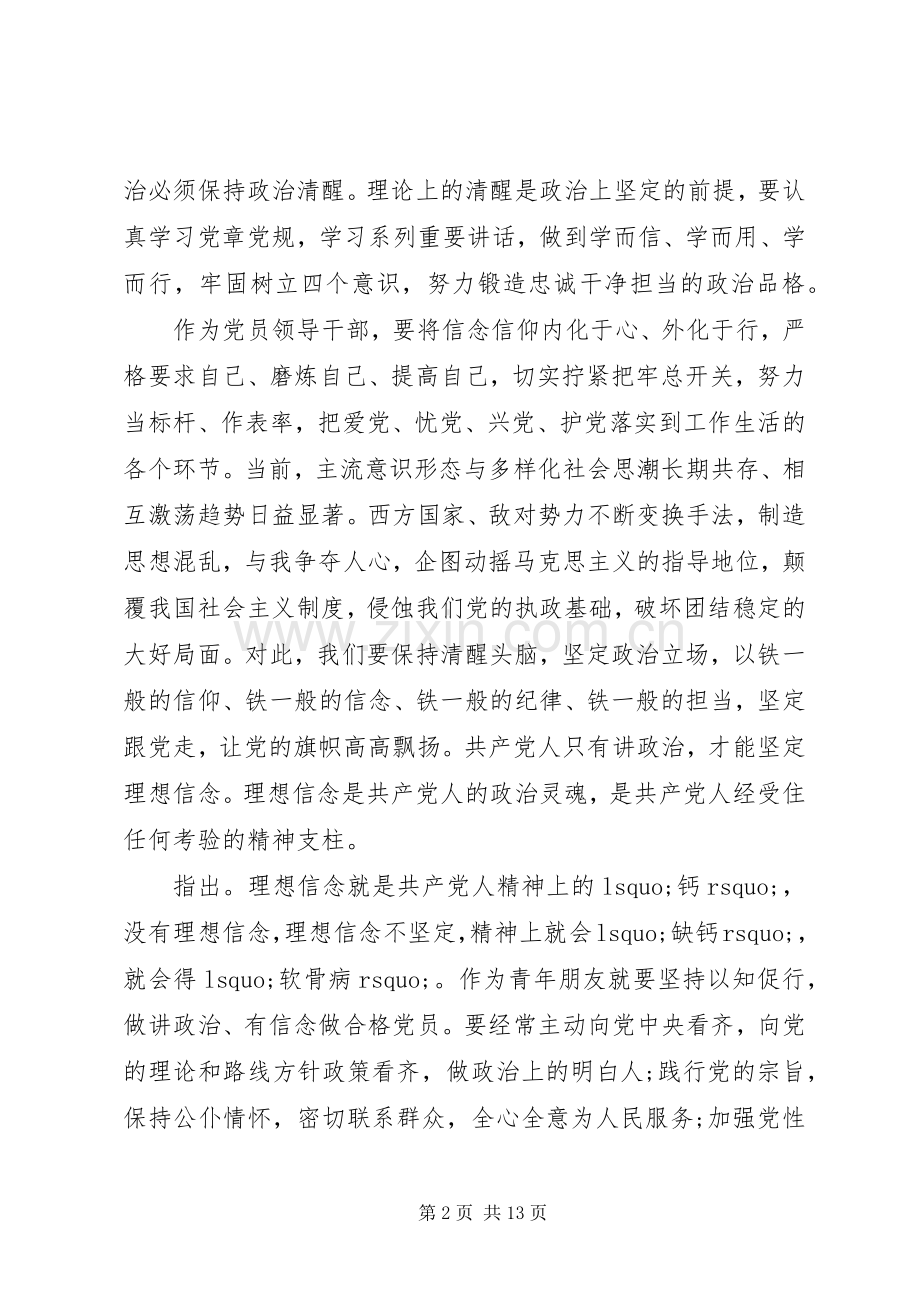 讲政治有信念发言关于讲政治有信念主题发言.docx_第2页