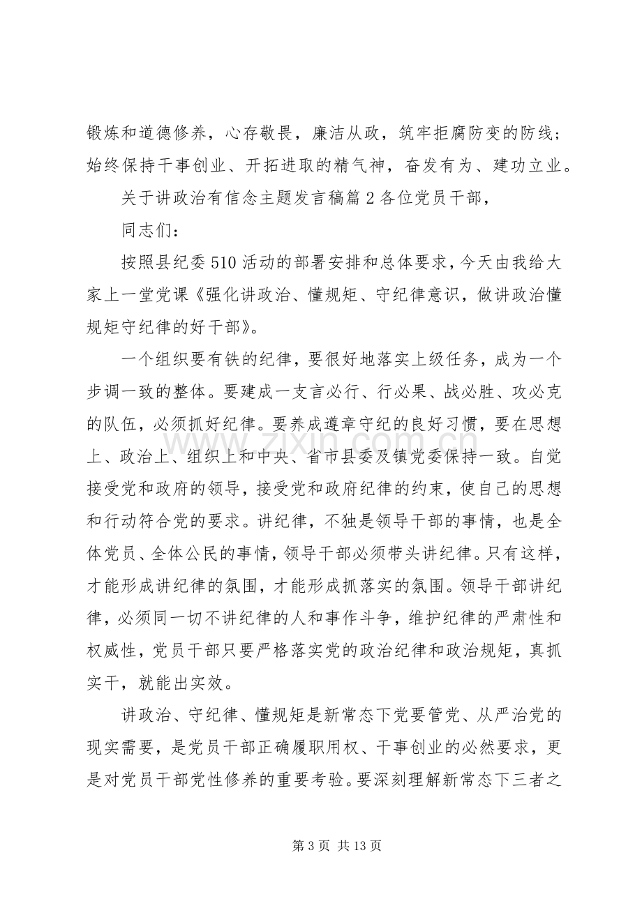 讲政治有信念发言关于讲政治有信念主题发言.docx_第3页