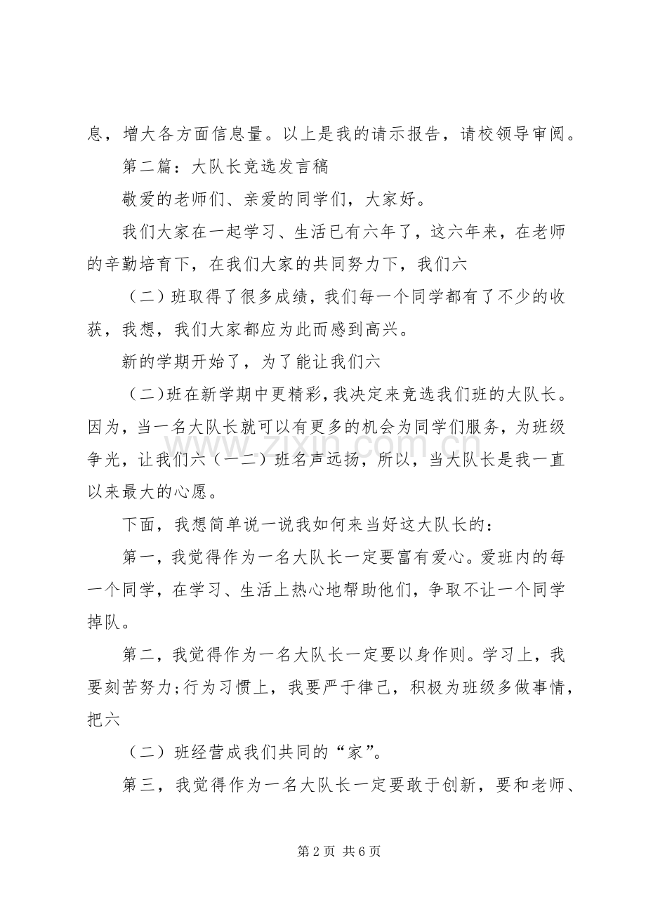 第一篇：大队长竞选发言.docx_第2页