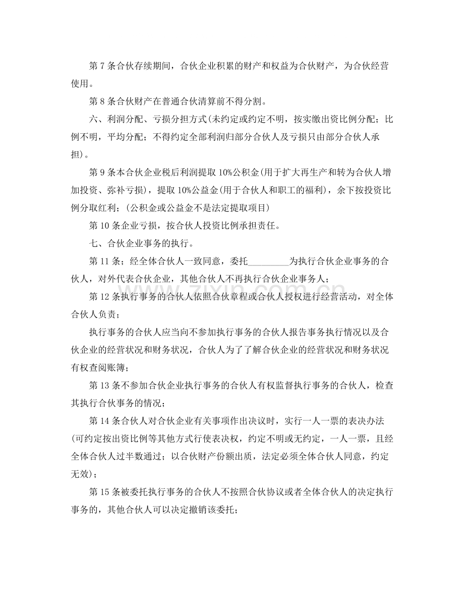 普通合伙经营协议书参考范本.docx_第2页