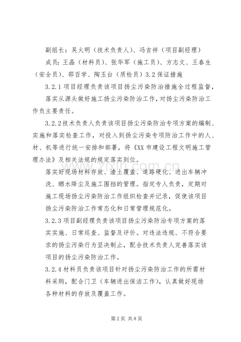 扬尘治理发言稿范文.docx_第2页