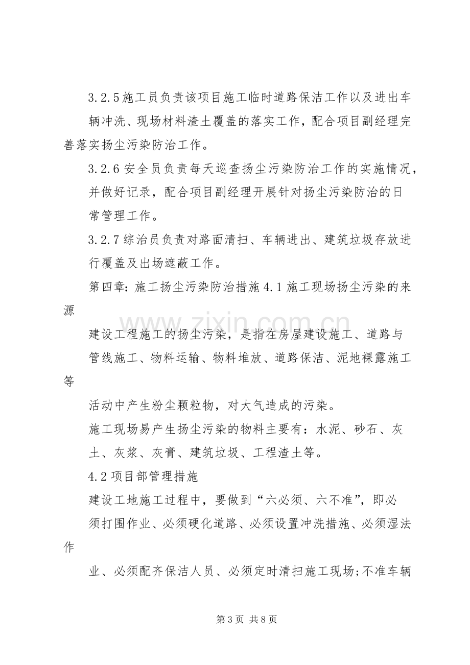 扬尘治理发言稿范文.docx_第3页