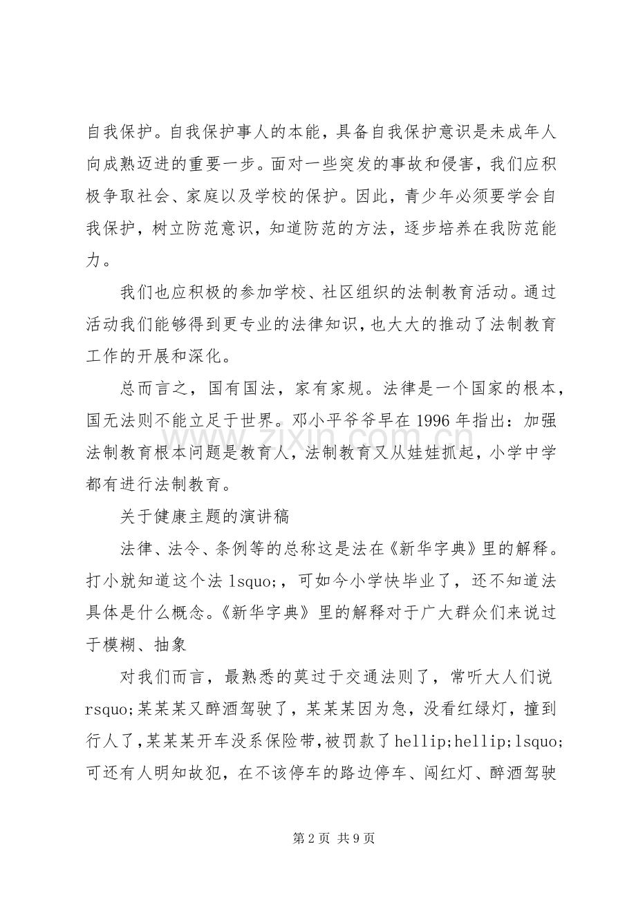 关于健康主题的演讲稿.docx_第2页