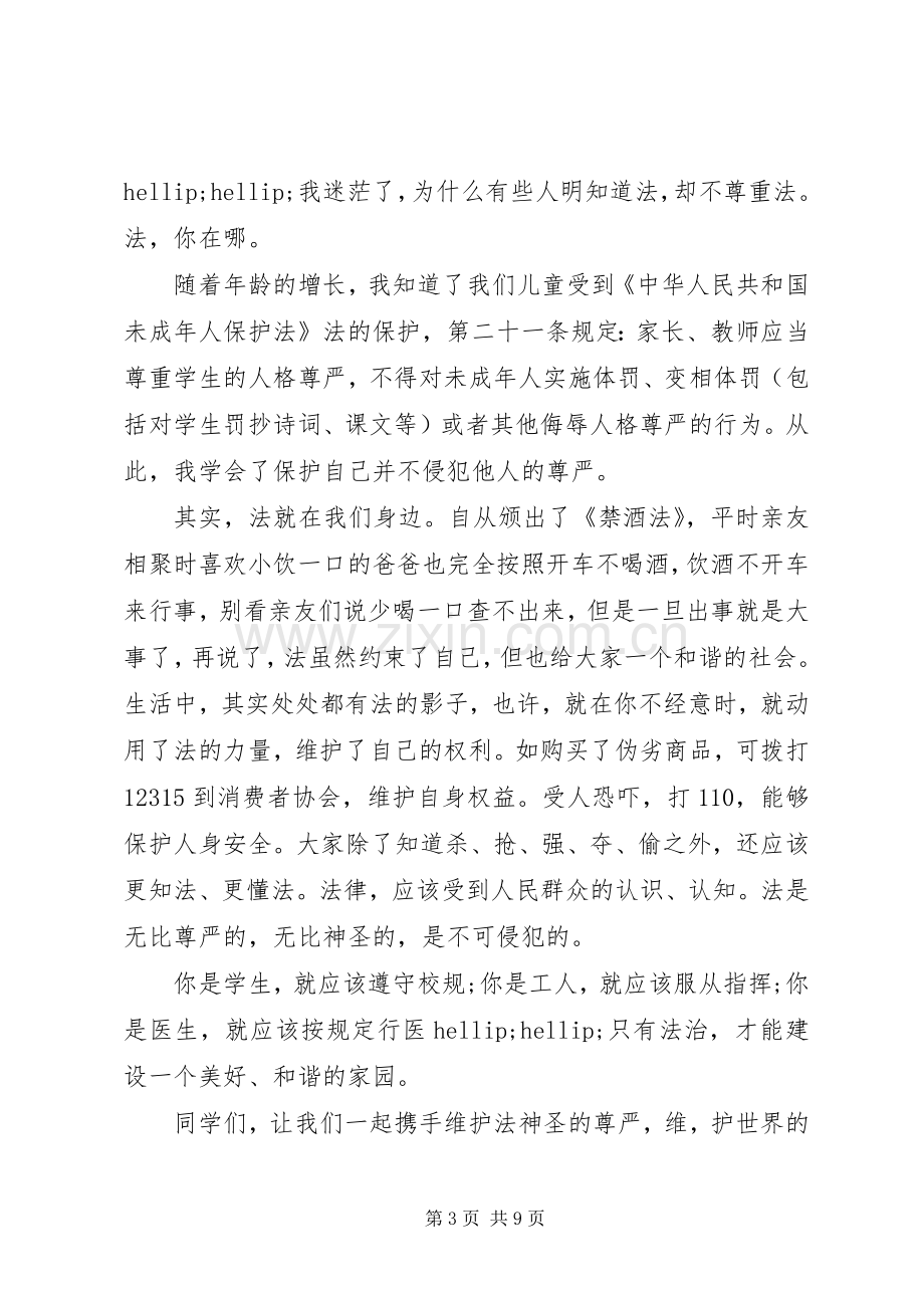 关于健康主题的演讲稿.docx_第3页