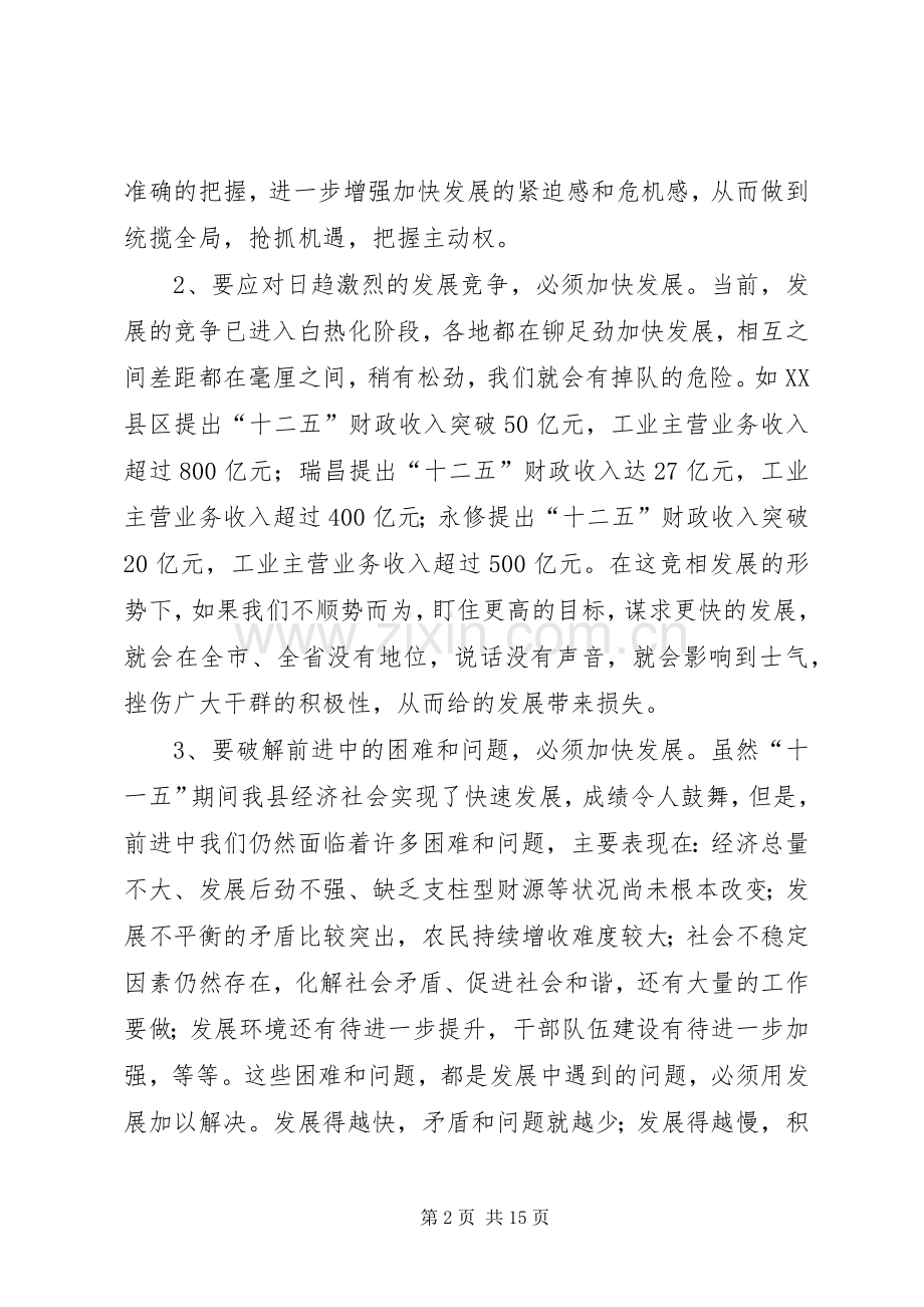 党委班子在双先表彰会发言稿.docx_第2页