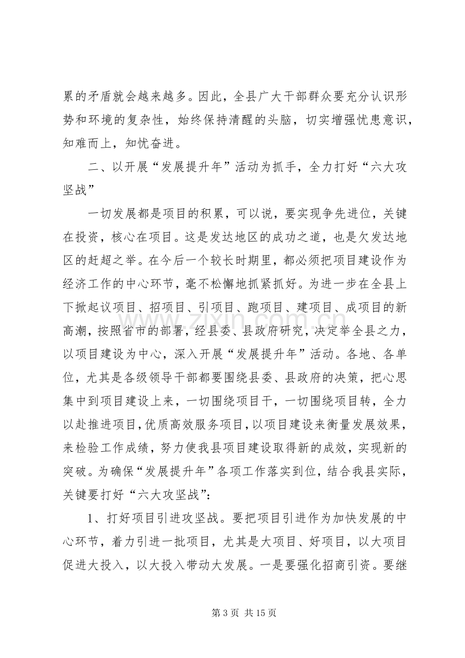 党委班子在双先表彰会发言稿.docx_第3页