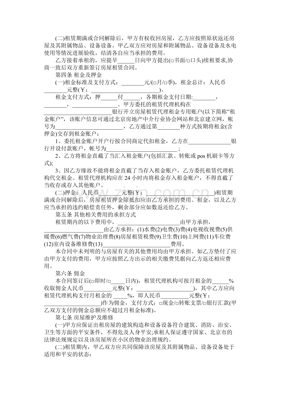 关于房屋租赁合同汇总五篇 (2).docx_第2页