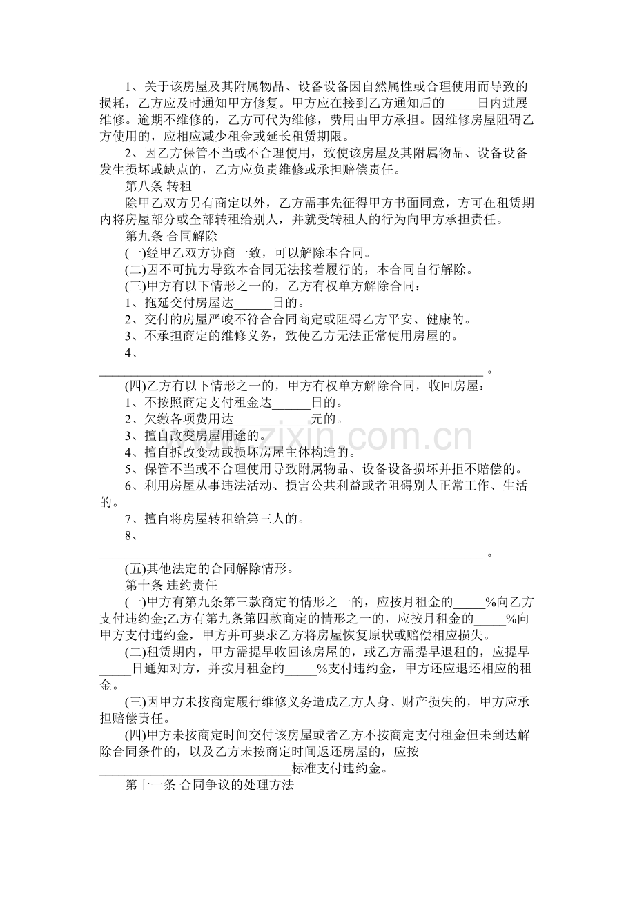 关于房屋租赁合同汇总五篇 (2).docx_第3页