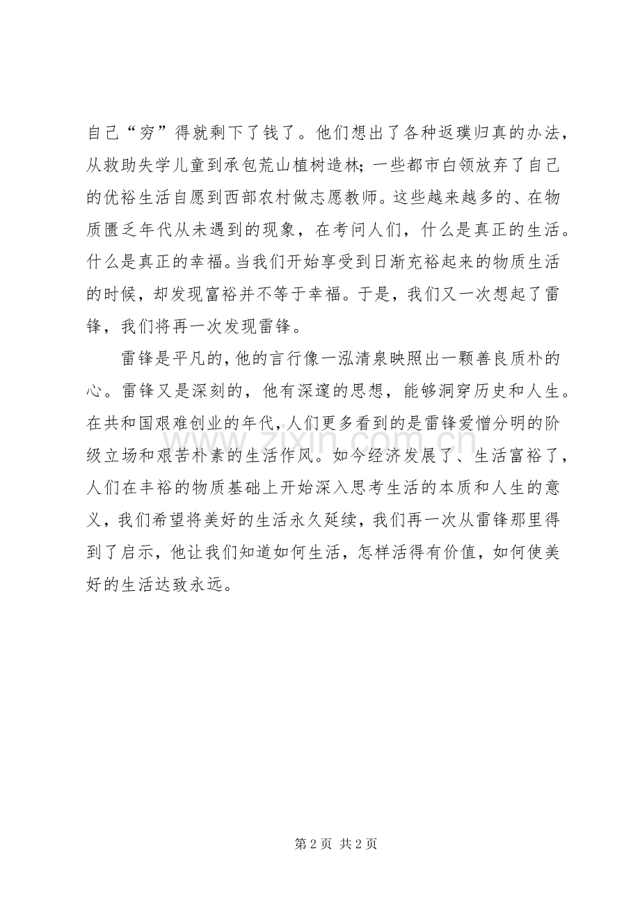 学习郭明义演讲稿 (3).docx_第2页