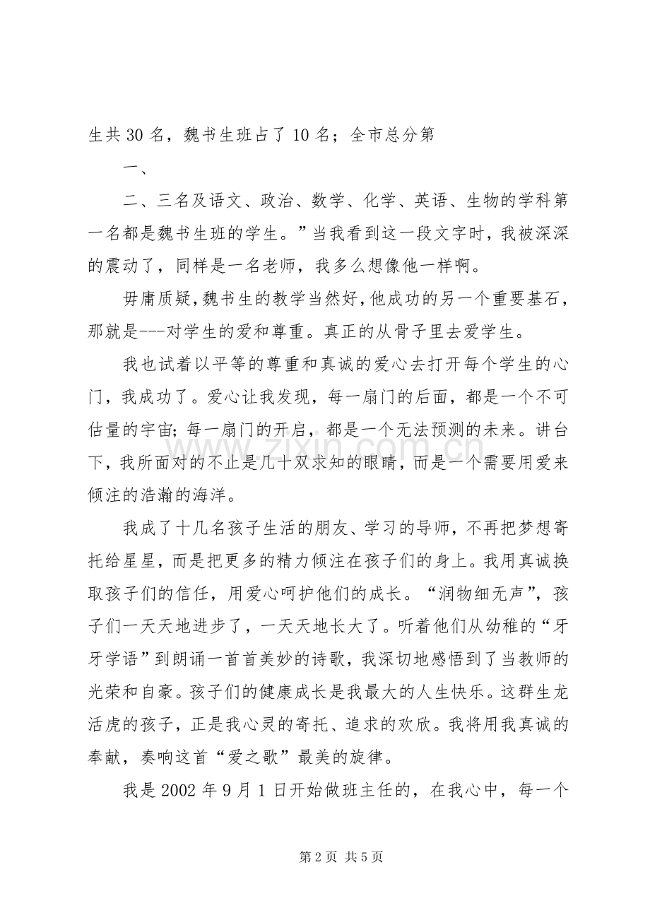 演讲稿范文《只要心中有爱》.docx_第2页