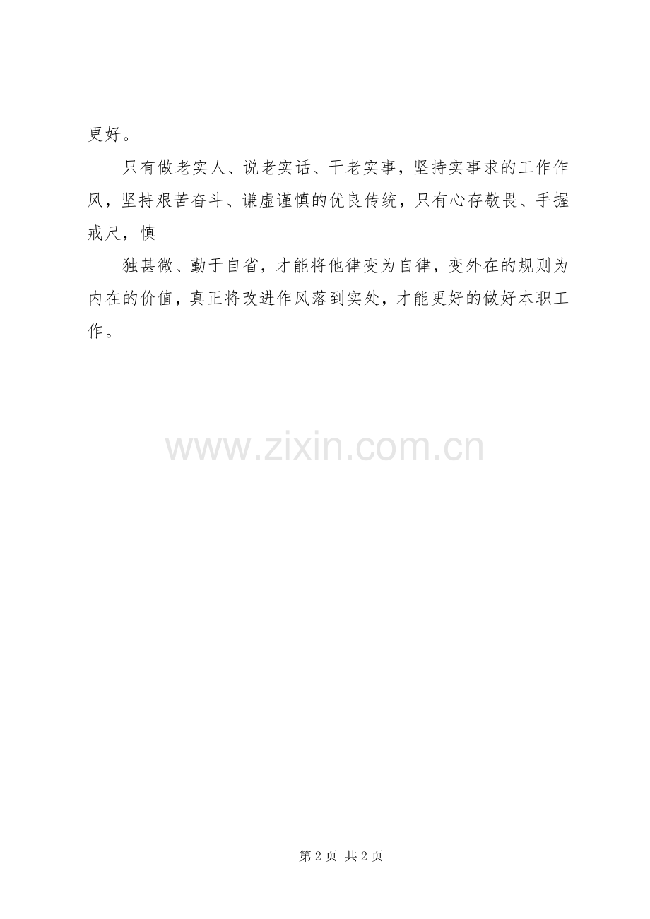 学校领导班子三严三实专题组织生活会表态发言 (2).docx_第2页