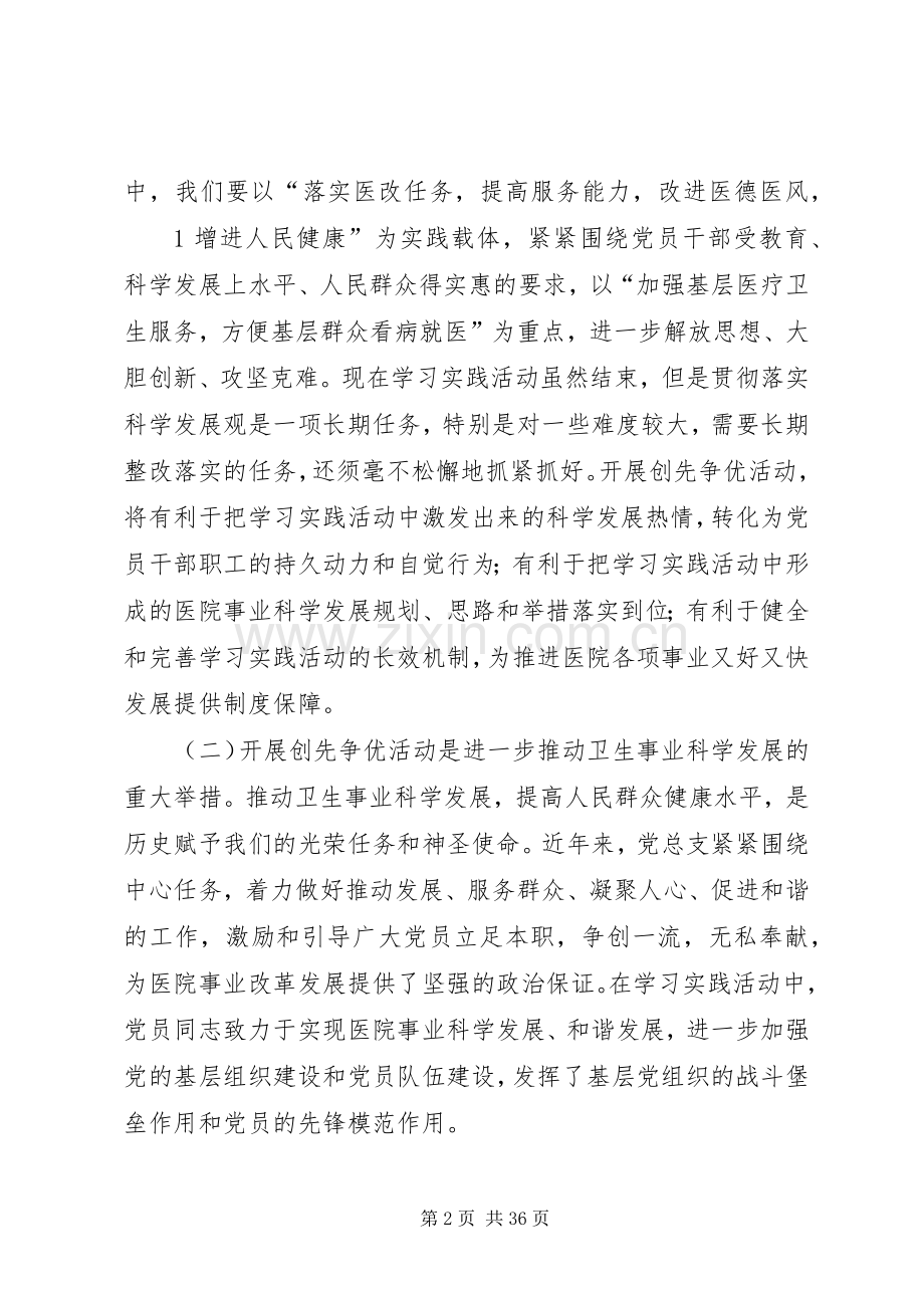 医院党总支书记在深入开展创先争优活动部署动员大会上的讲话[范文模版].docx_第2页