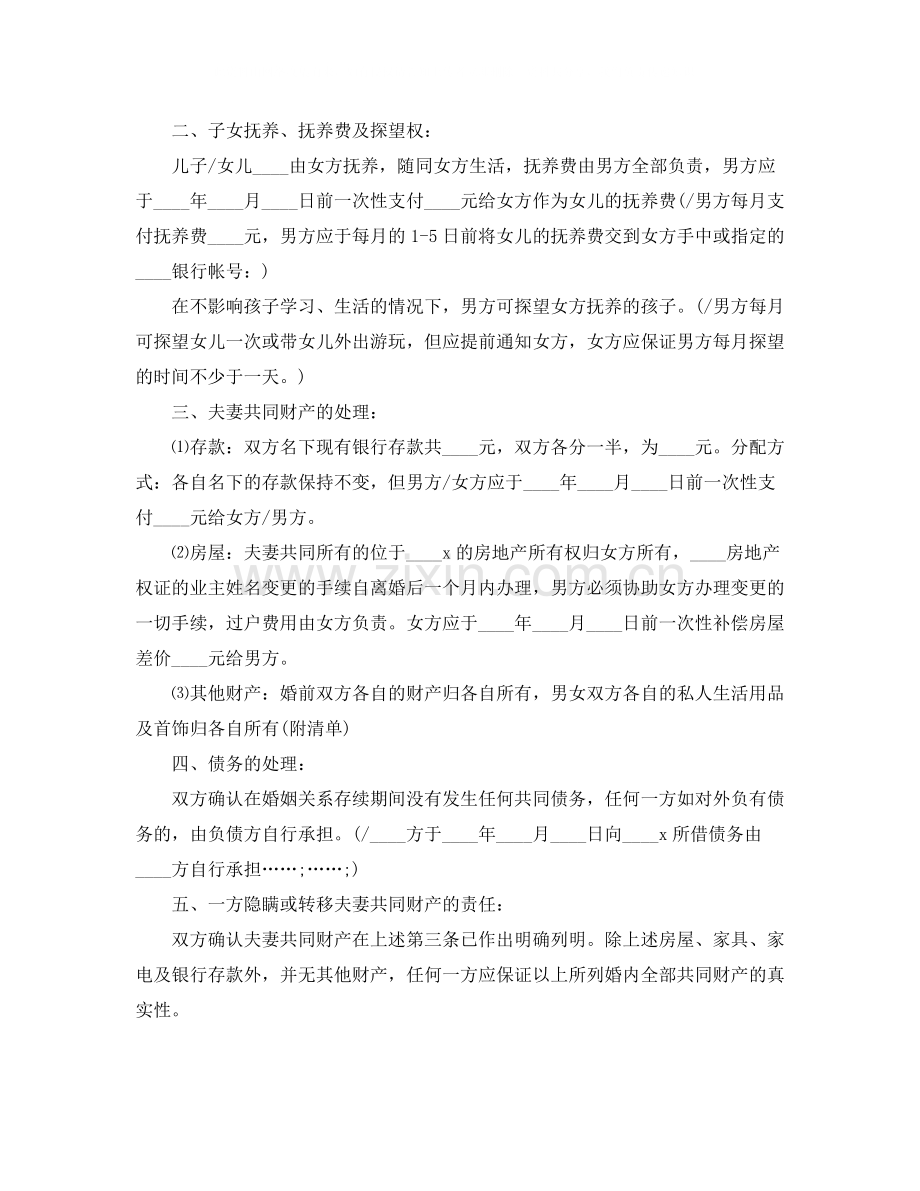 离婚协议书的实用格式.docx_第3页