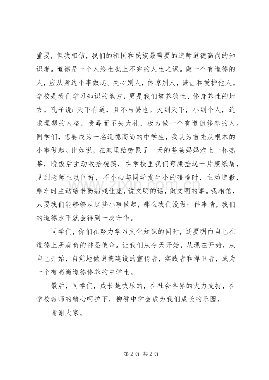 道德讲堂开堂仪式发言稿范文.docx_第2页