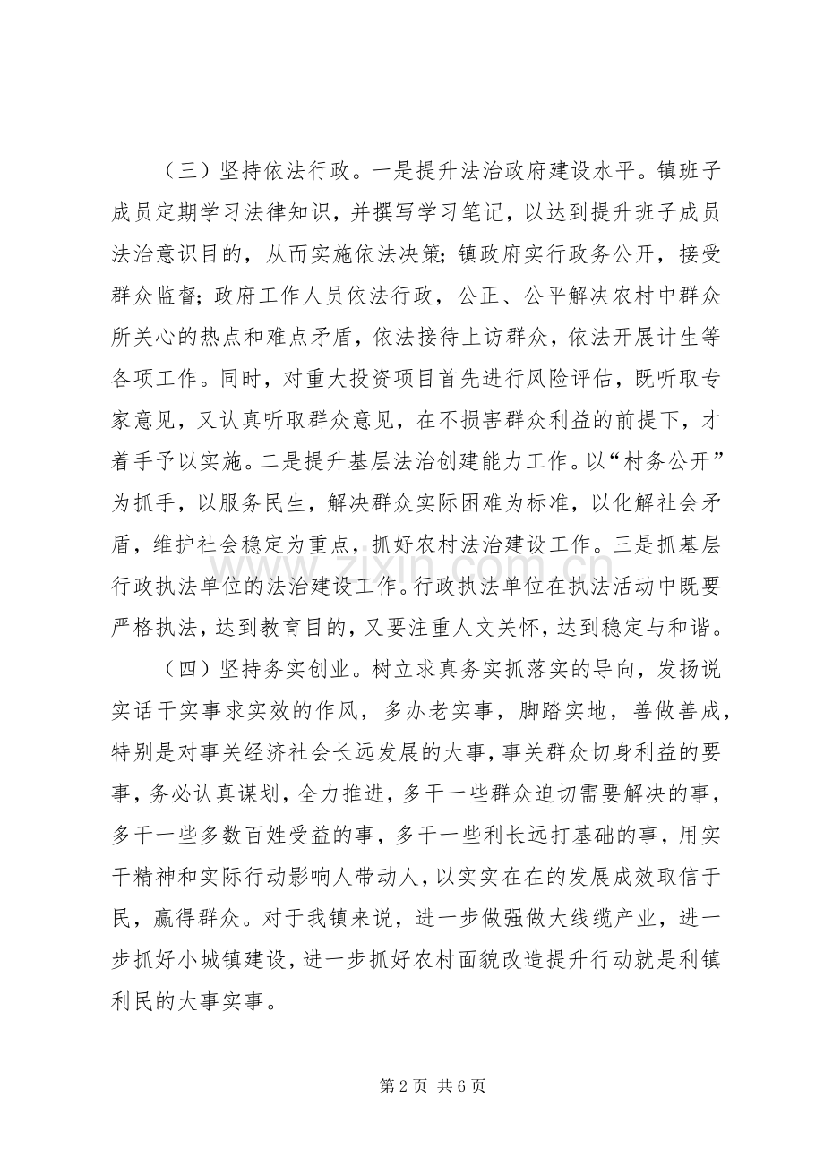 三严三实专题调研发言提纲材料.docx_第2页