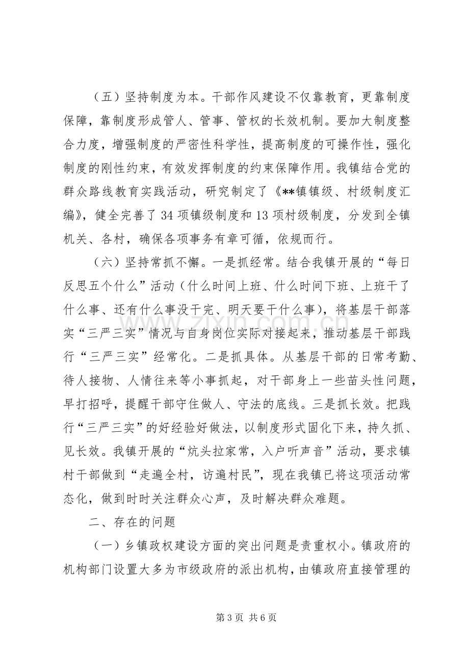 三严三实专题调研发言提纲材料.docx_第3页