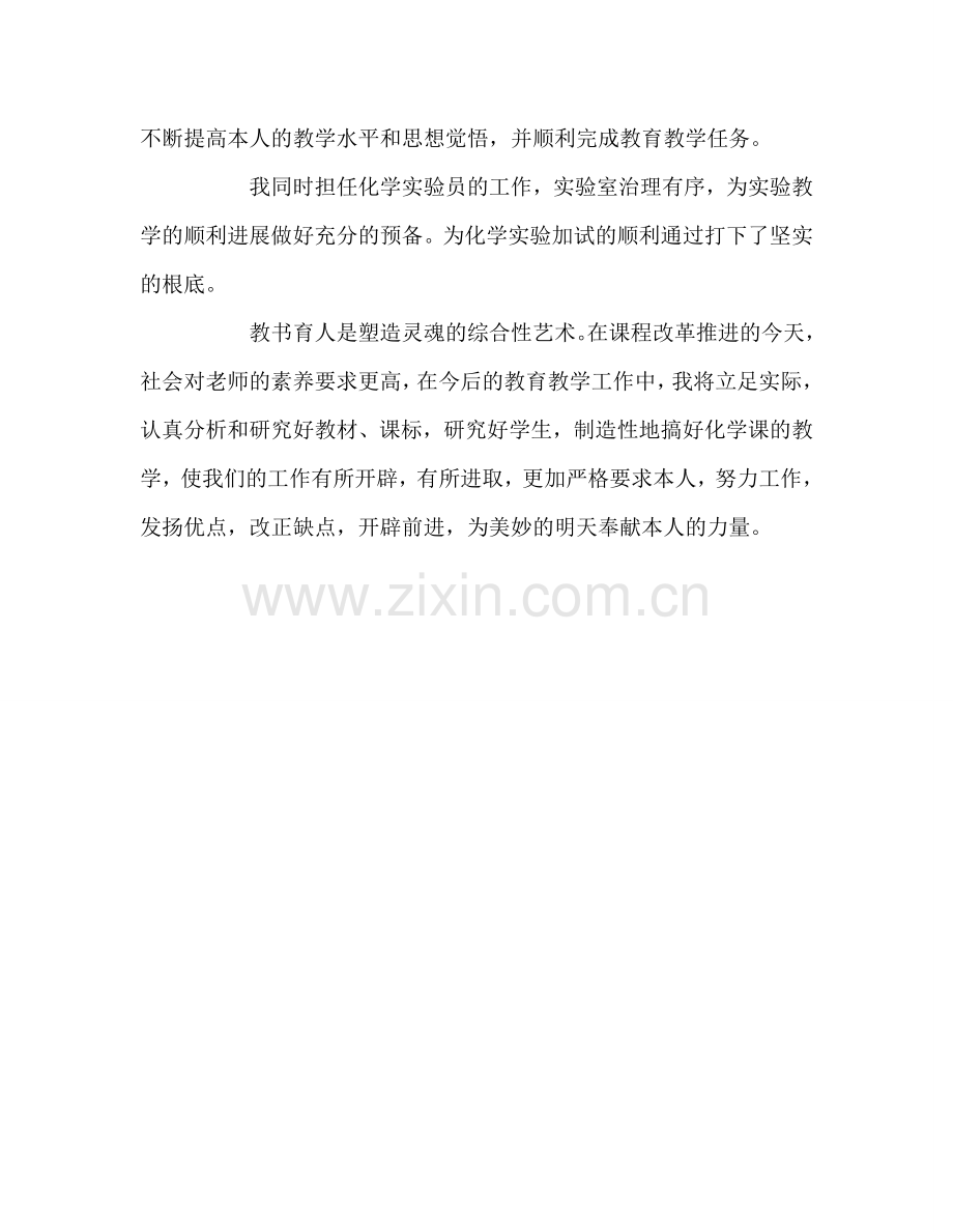 教师个人参考计划总结教师个人工作总结六.doc_第2页