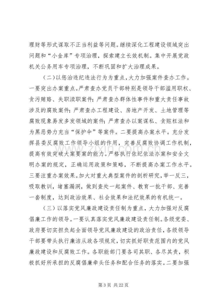 县长在反腐倡廉暨重点工作调度会发言.docx_第3页