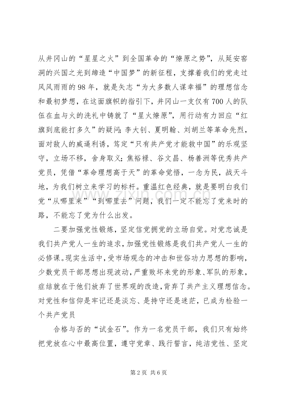 主题教育研讨发言稿（4）.docx_第2页