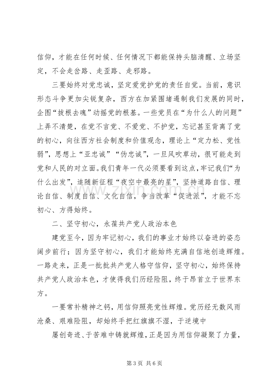 主题教育研讨发言稿（4）.docx_第3页