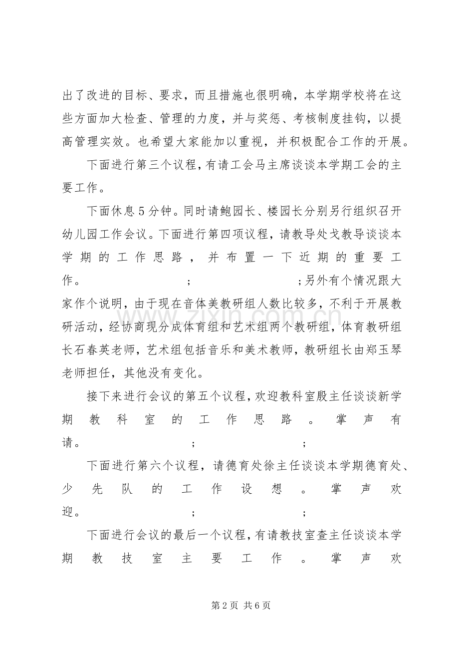 开学工作会议主持稿.docx_第2页