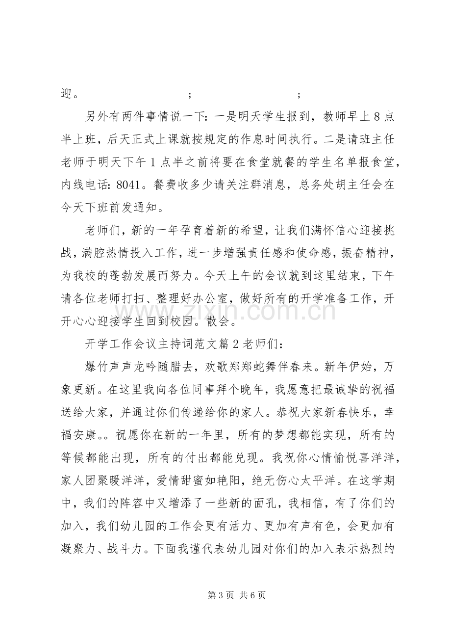 开学工作会议主持稿.docx_第3页