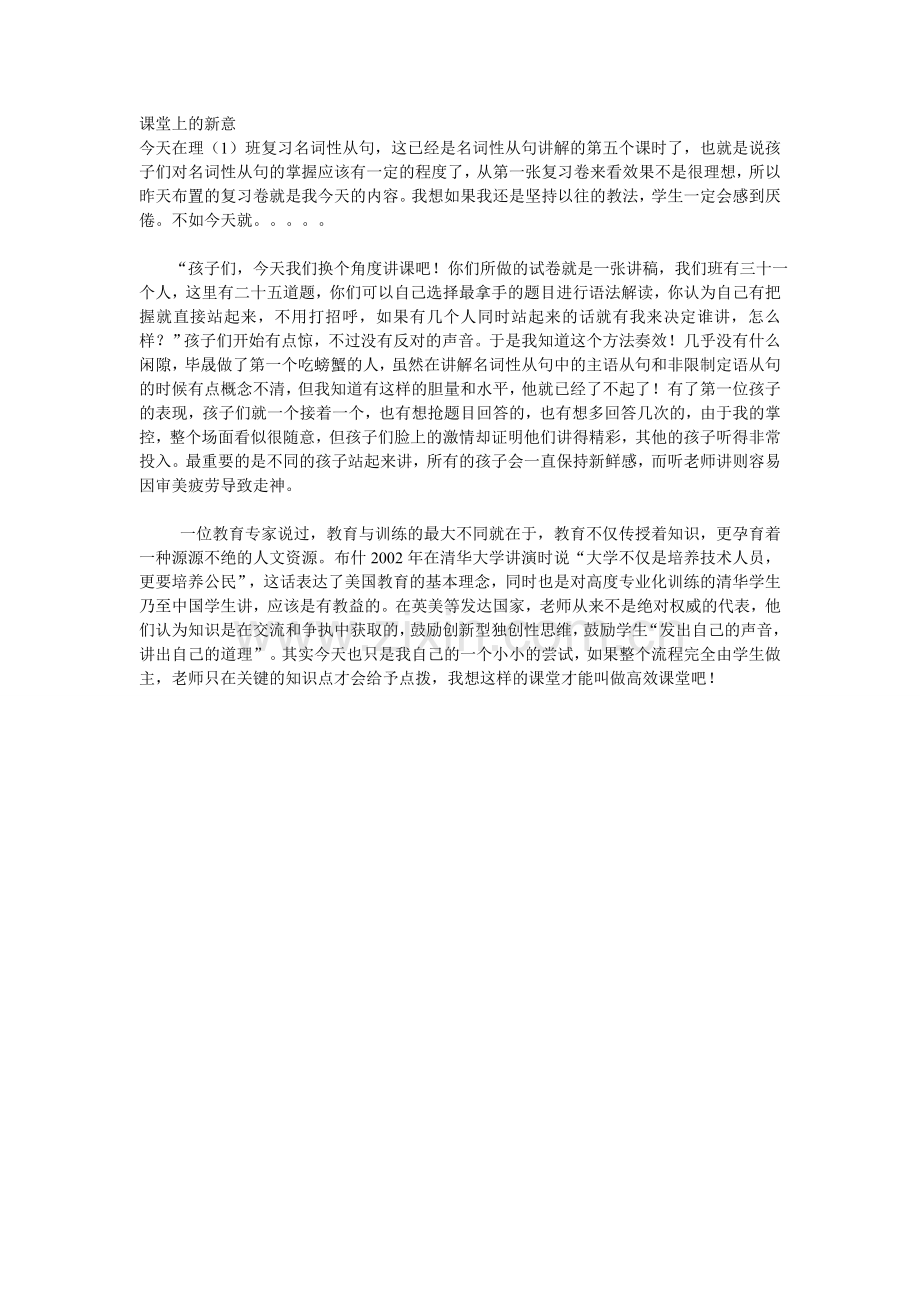 课堂上的新意.doc_第1页